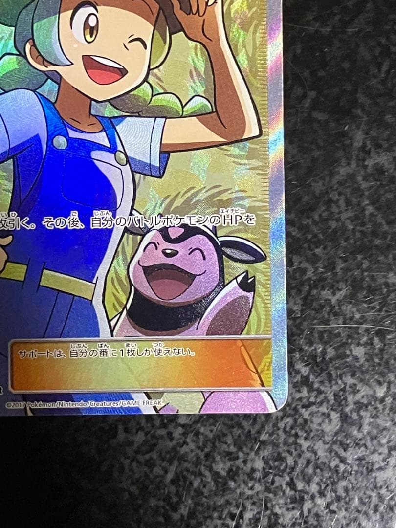 Pokemon Pokémon Breeder SR — SM Enhanced Expansion Pack: Shining Legends 077/072 — Japanese