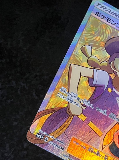 Pokemon Pokémon Breeder SR — SM Enhanced Expansion Pack: Shining Legends 077/072 — Japanese