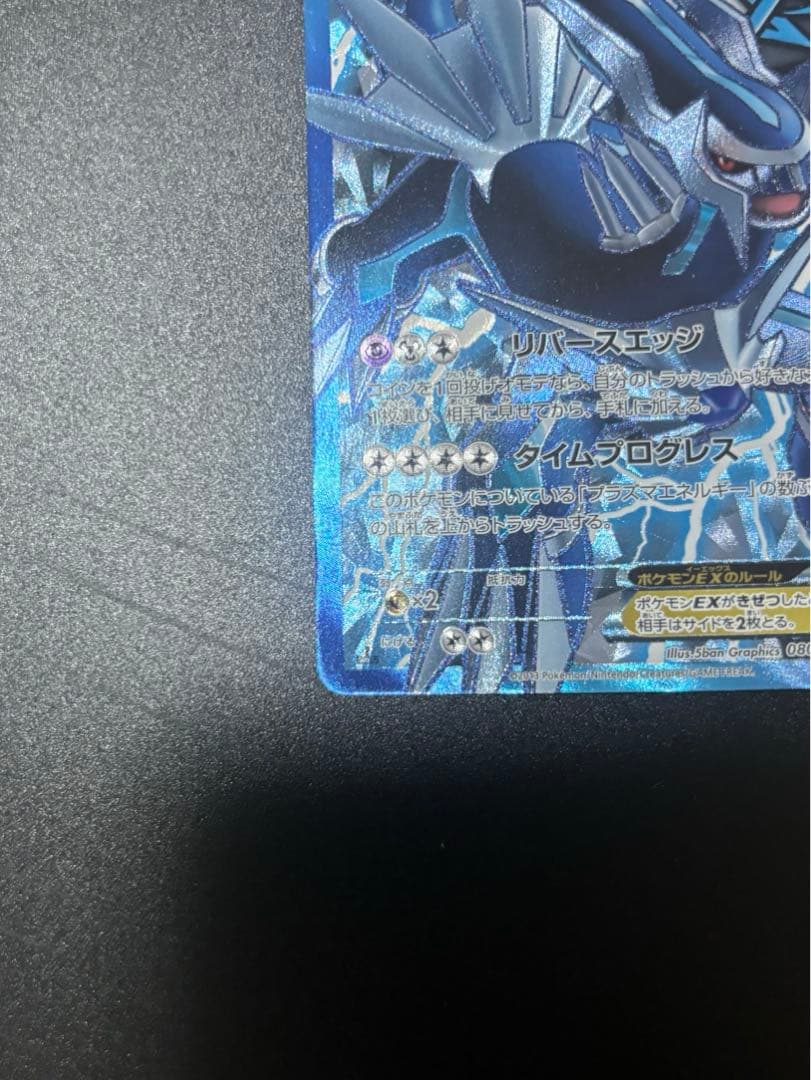 Pokemon Mega Dialga ex — 080/076 — Japanese