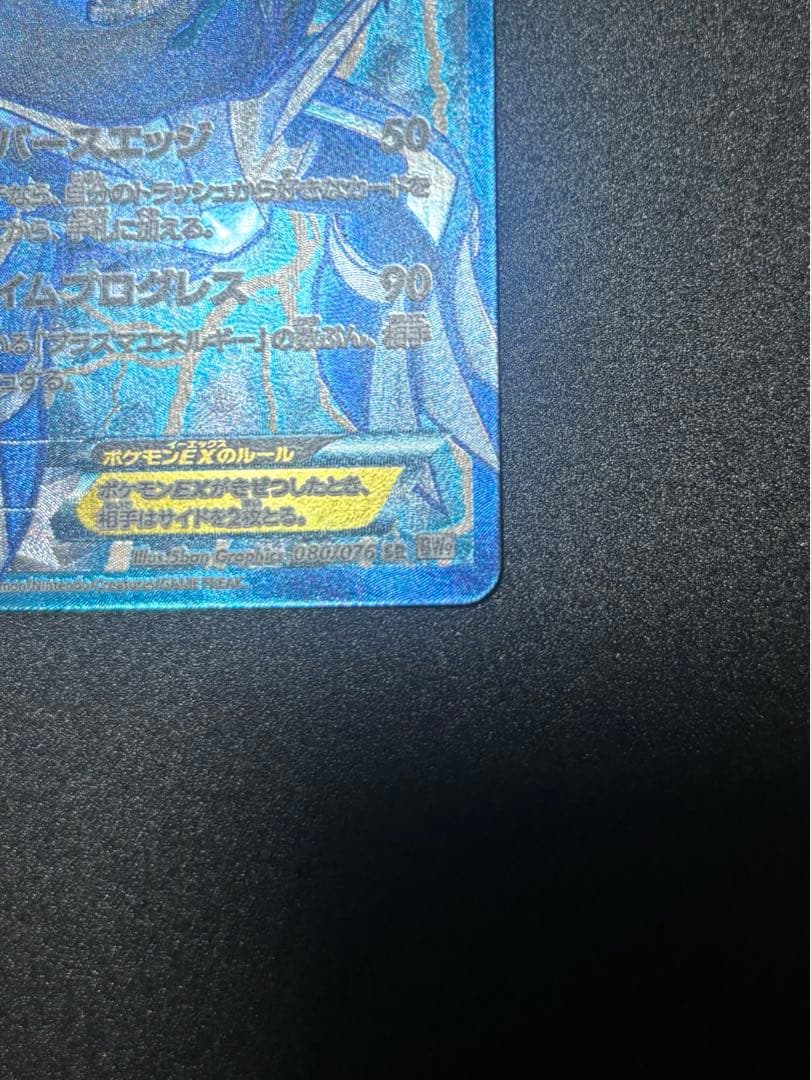 Pokemon Mega Dialga ex — 080/076 — Japanese