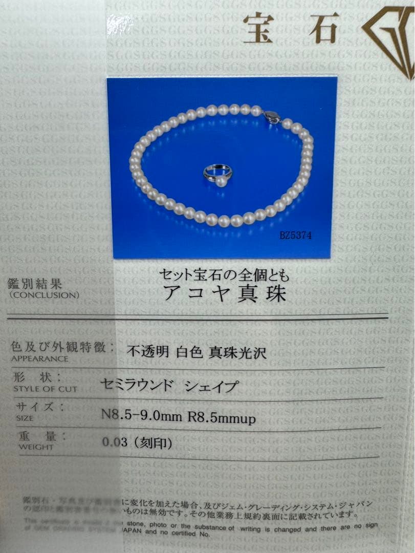 Akoya pearl silver necklace and diamond ring set with pearls sized 8.5 to 9.0 mm displayed on white background