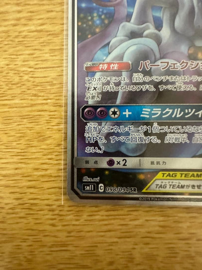 Pokemon Mewtwo GX — Japanese