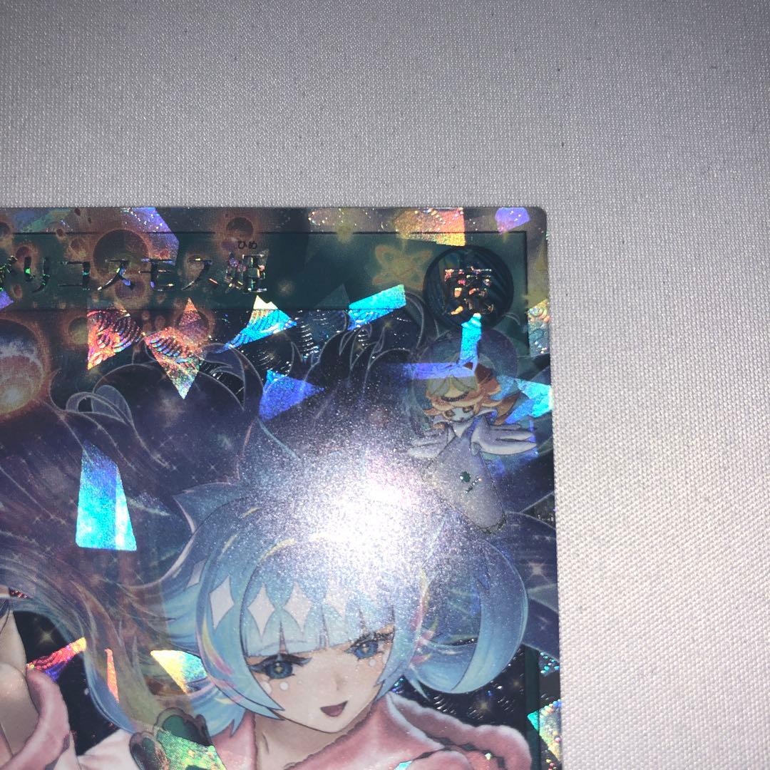 Yu-Gi-Oh Skyward Cosmos Princess Over Rampage Rare — Japanese
