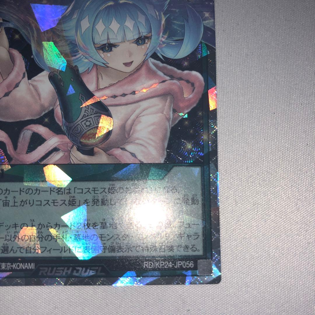 Yu-Gi-Oh Skyward Cosmos Princess Over Rampage Rare — Japanese