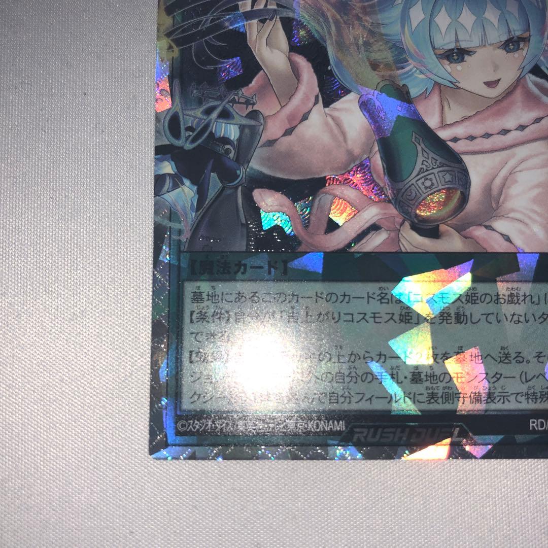 Yu-Gi-Oh Skyward Cosmos Princess Over Rampage Rare — Japanese