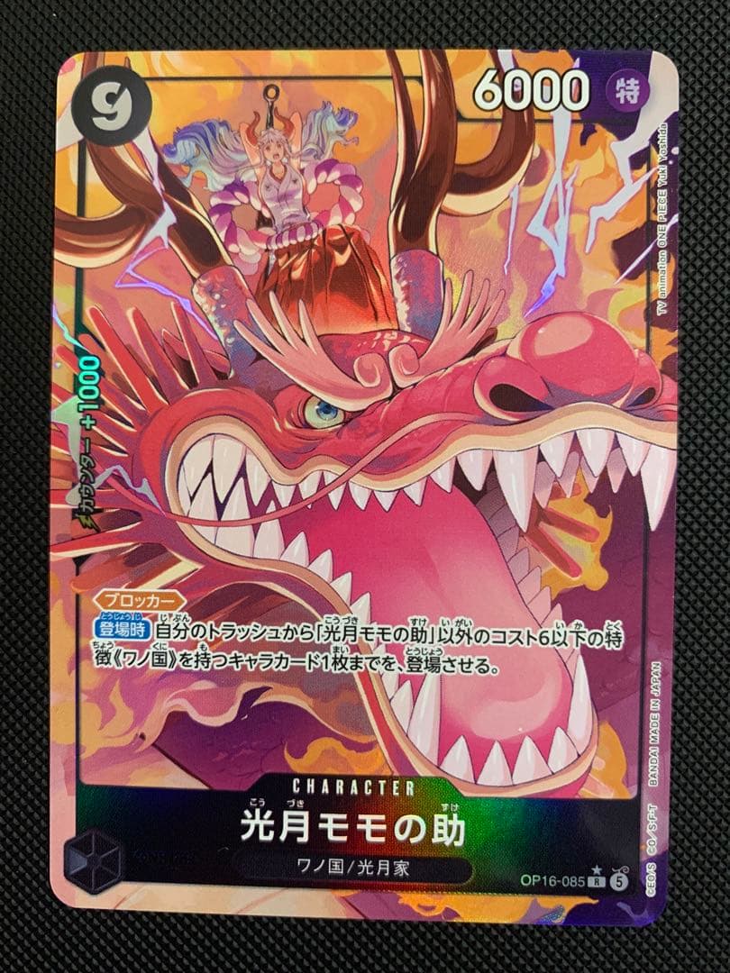 One Piece Kozuki Momonosuke — OP16-085 — Japanese