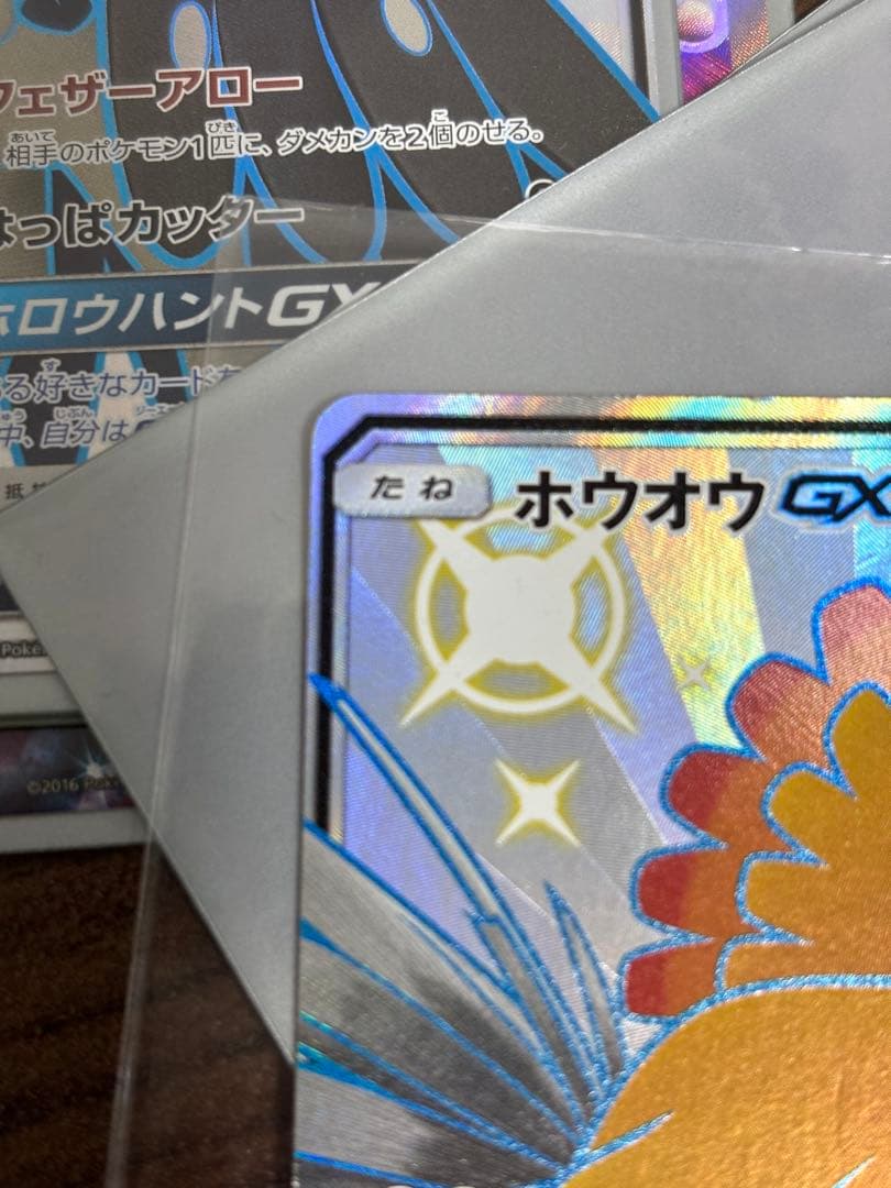 Pokemon Ho-Oh GX SSR — SM High Class Pack GX Ultra Shiny 210/150 — Japanese