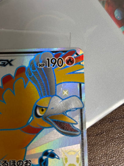 Pokemon Ho-Oh GX SSR — SM High Class Pack GX Ultra Shiny 210/150 — Japanese