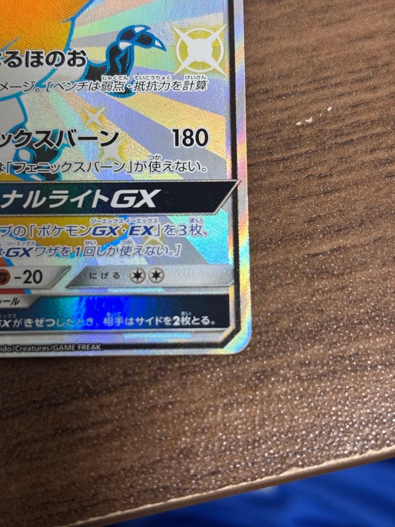 Pokemon Ho-Oh GX SSR — SM High Class Pack GX Ultra Shiny 210/150 — Japanese