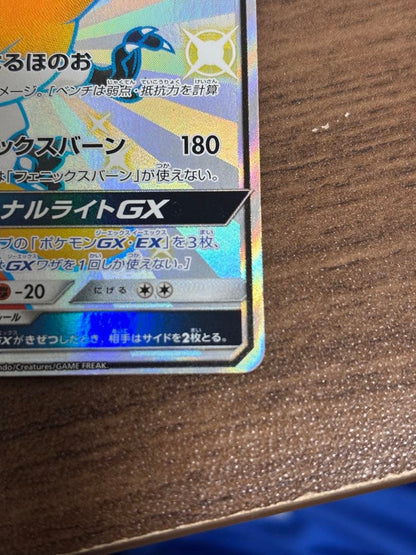 Pokemon Ho-Oh GX SSR — SM High Class Pack GX Ultra Shiny 210/150 — Japanese