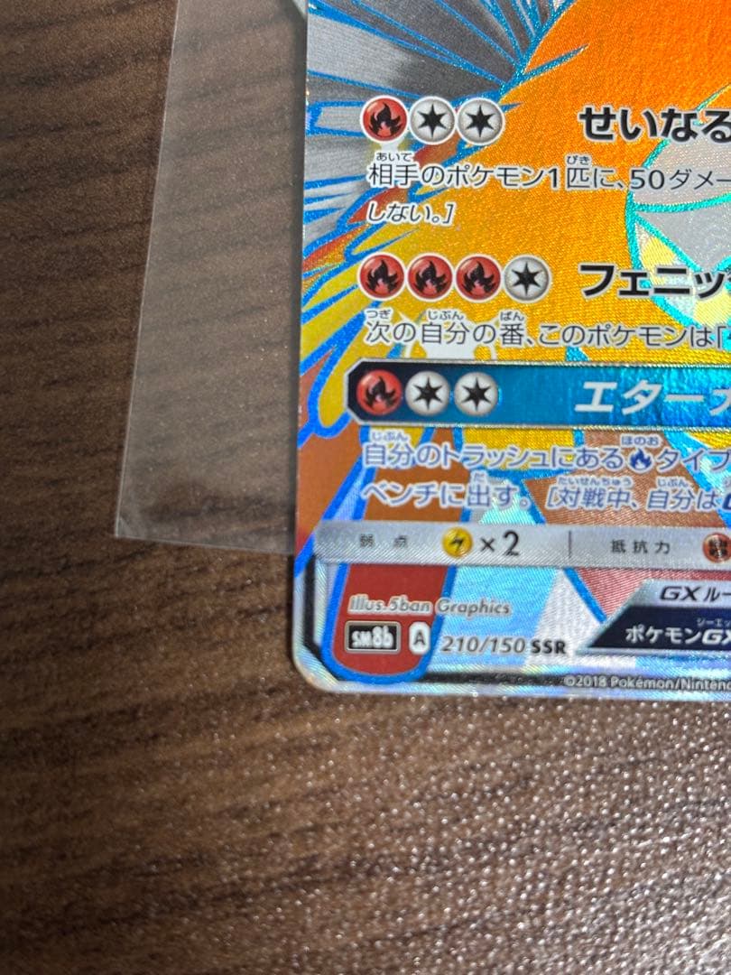Pokemon Ho-Oh GX SSR — SM High Class Pack GX Ultra Shiny 210/150 — Japanese