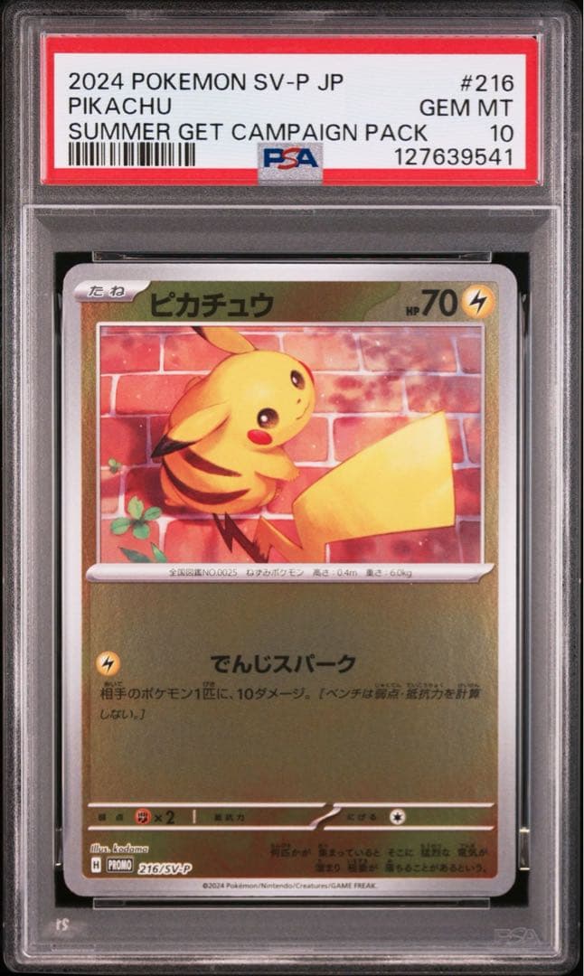 PSA 10 Pokemon Pikachu PROMO — Japanese