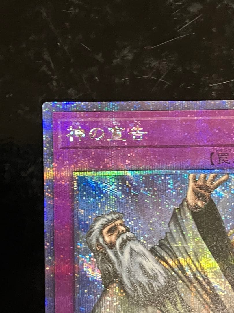 Yu-Gi-Oh God’s Declaration — Japanese