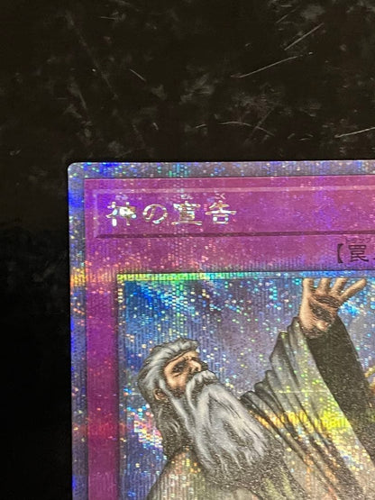 Yu-Gi-Oh God’s Declaration — Japanese