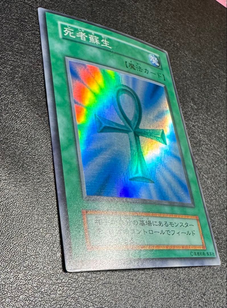 Yu-Gi-Oh Monster Reborn — Japanese