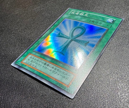 Yu-Gi-Oh Monster Reborn — Japanese