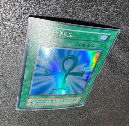 Yu-Gi-Oh Monster Reborn — Japanese