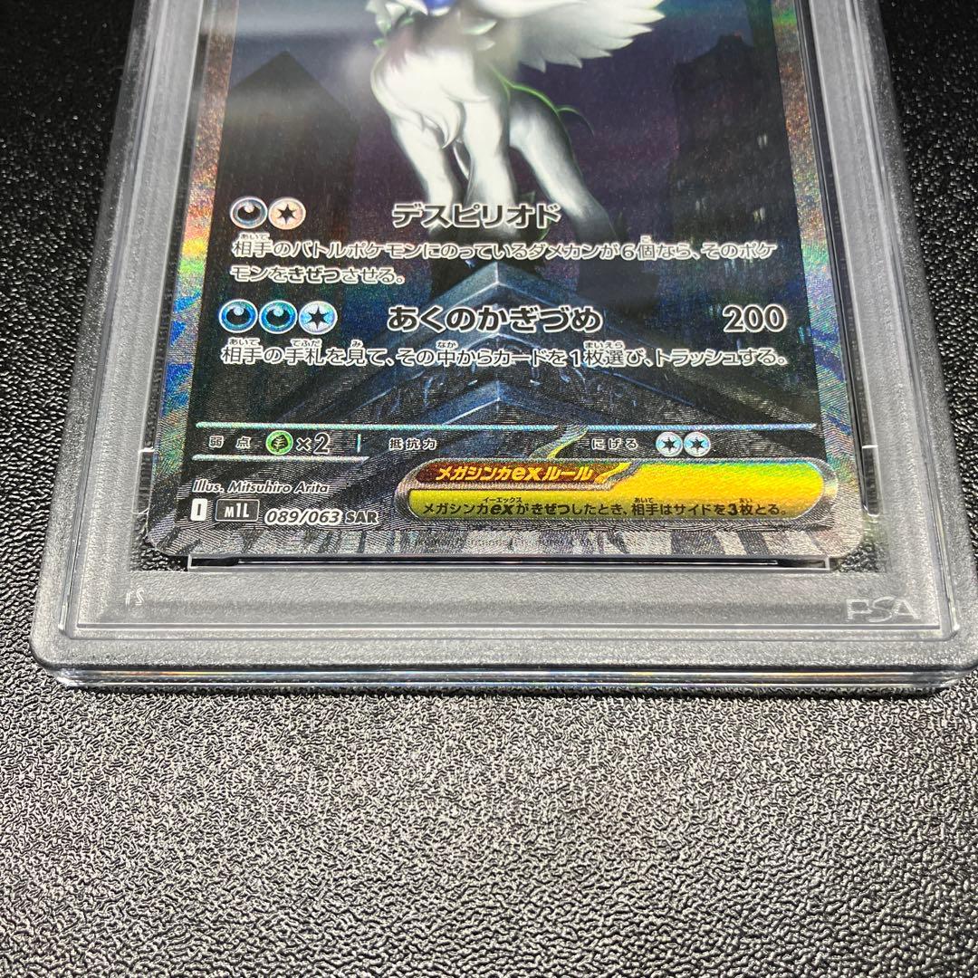 PSA 10 Pokemon Mega Absol ex SAR — Japanese