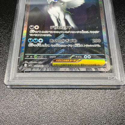 PSA 10 Pokemon Mega Absol ex SAR — Japanese