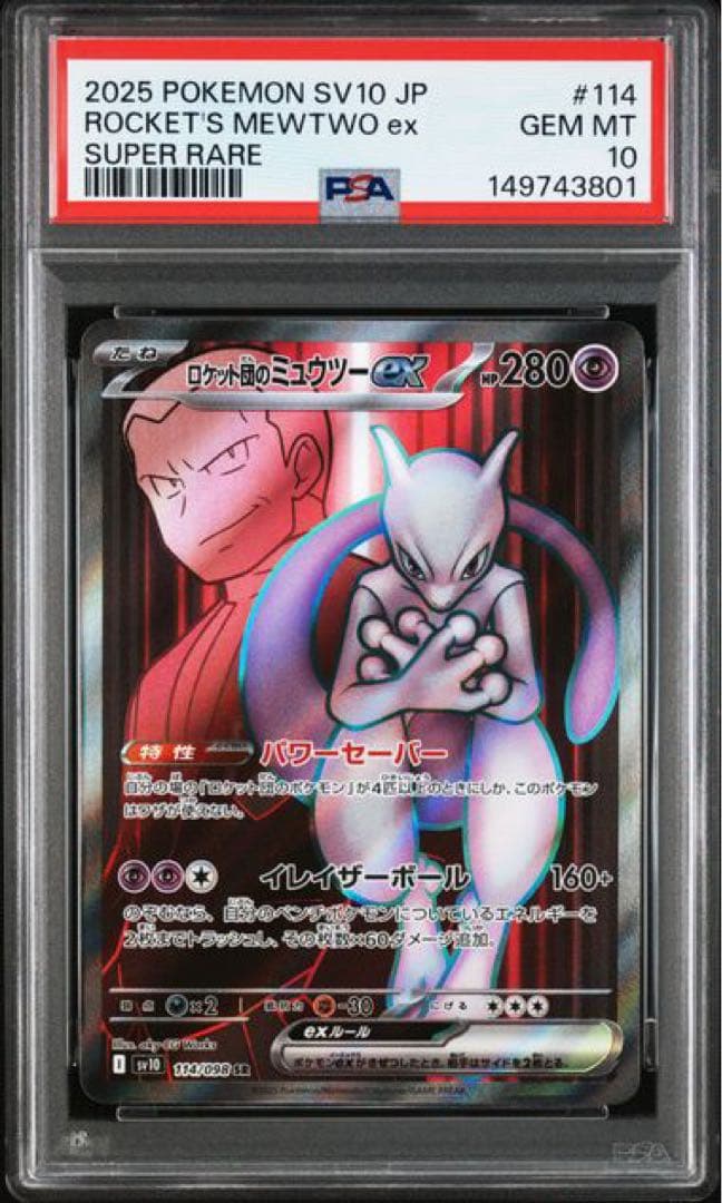 PSA 10 Pokemon Rocket's Mewtwo — Japanese