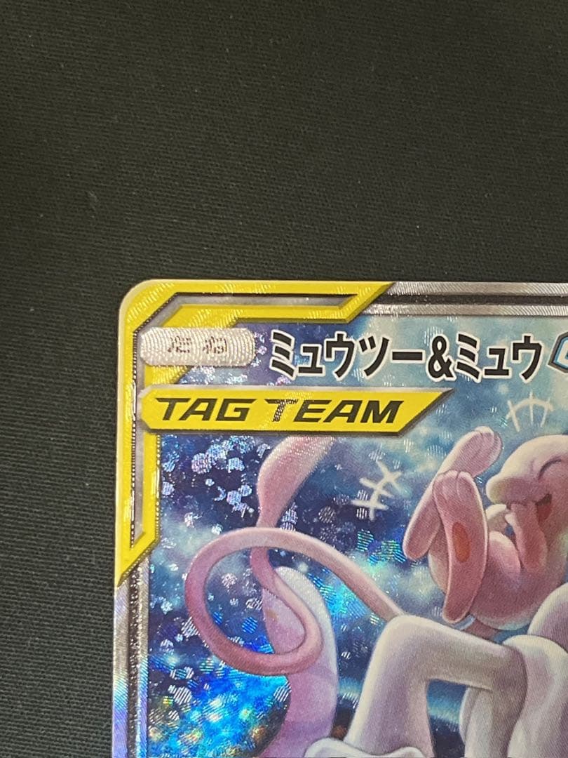 Pokemon Mewtwo GX SR — SM Expansion Pack Miracle Twin — Japanese