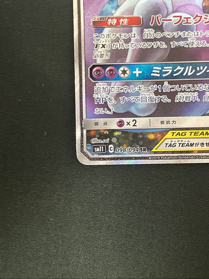 Pokemon Mewtwo GX SR — SM Expansion Pack Miracle Twin — Japanese