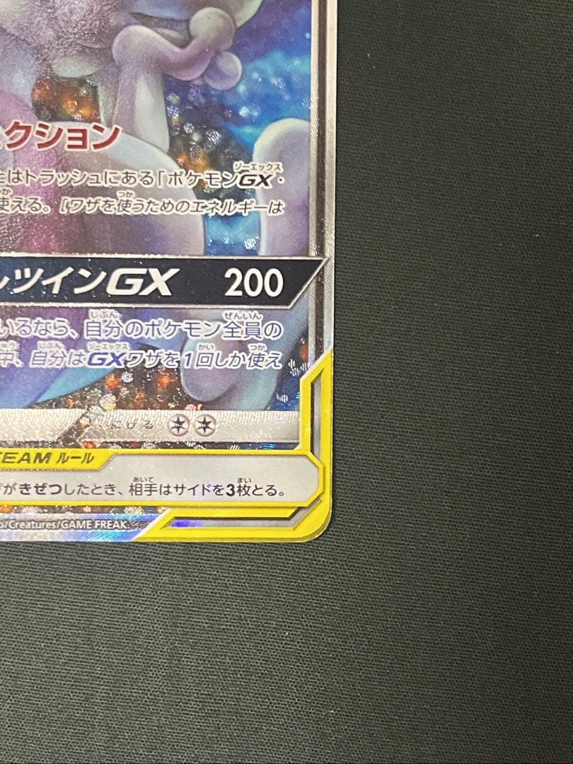 Pokemon Mewtwo GX SR — SM Expansion Pack Miracle Twin — Japanese