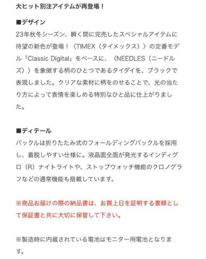 TIMEX NEEDLES × TIMEX × BEAMS BOY Digital Men's Watch — Japanese