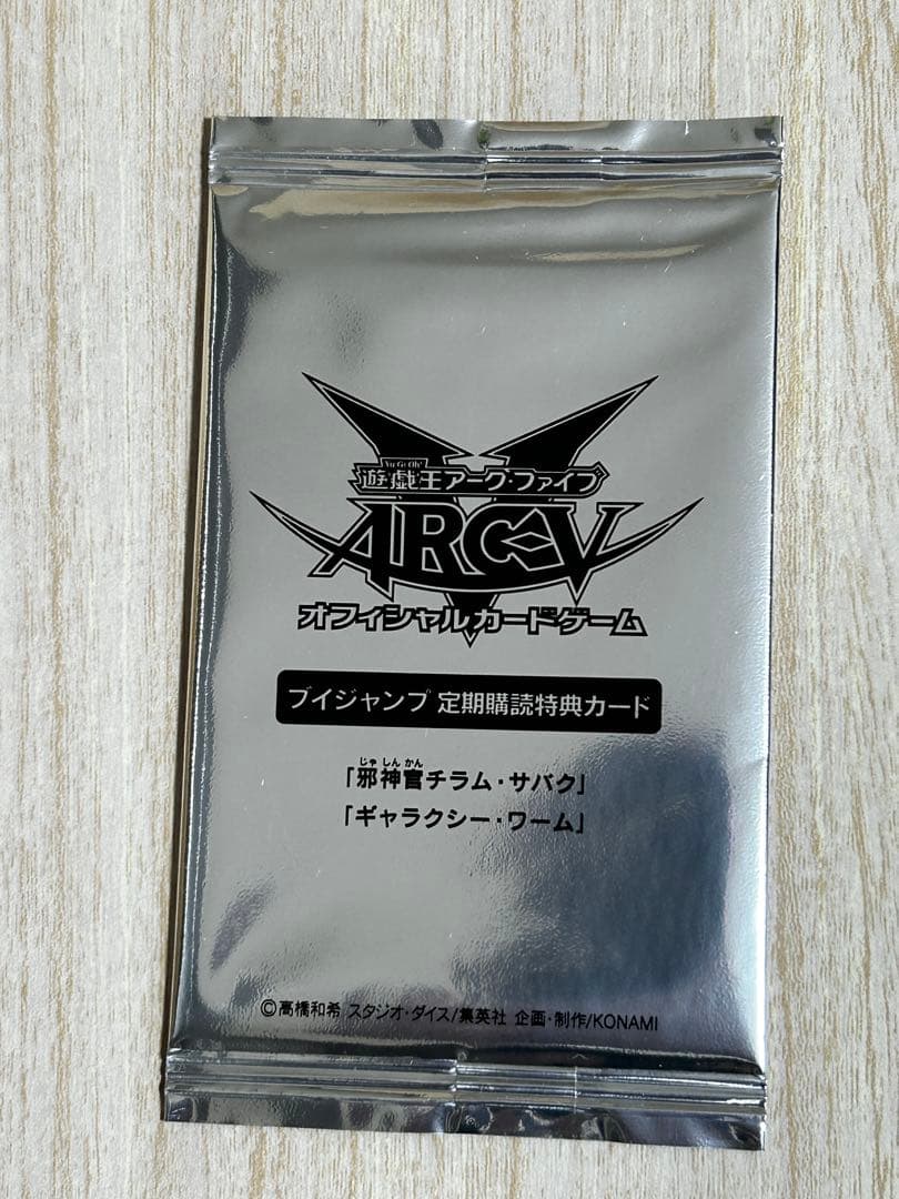Yu-Gi-Oh Unopened Yu-Gi-Oh! V Jump Subscription Special Pack (2-Set) ARC-V Pack — Japanese