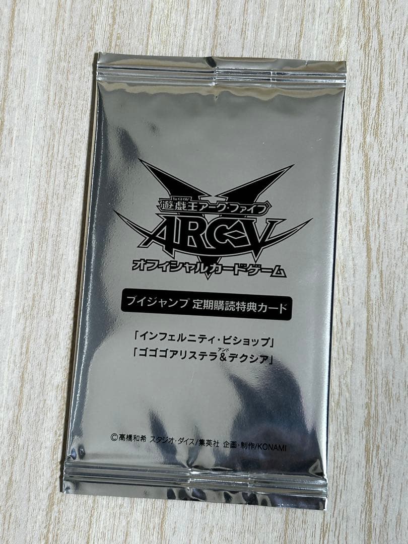 Yu-Gi-Oh Unopened Yu-Gi-Oh! V Jump Subscription Special Pack (2-Set) ARC-V Pack — Japanese