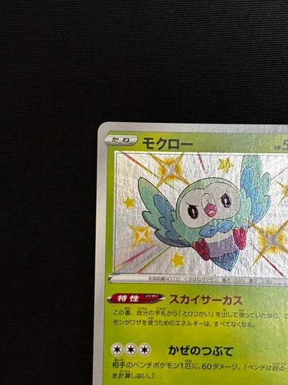 Pokemon Rowlet S — S High Class Pack Shiny Star V 200/190 — Japanese