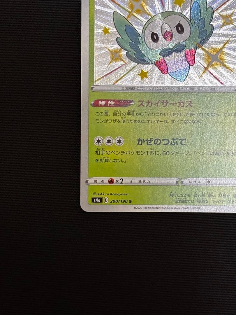 Pokemon Rowlet S — S High Class Pack Shiny Star V 200/190 — Japanese