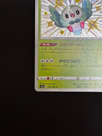Pokemon Rowlet S — S High Class Pack Shiny Star V 200/190 — Japanese