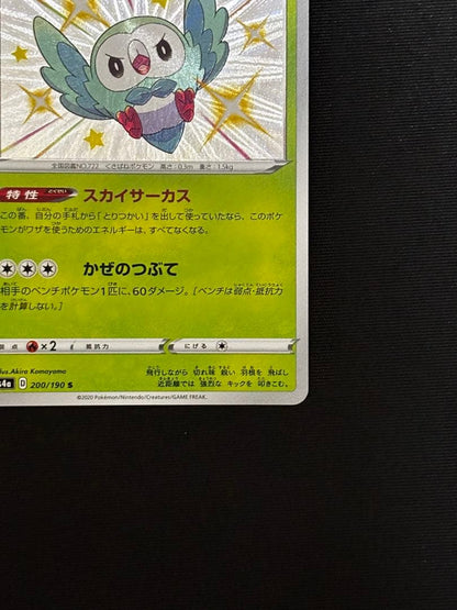 Pokemon Rowlet S — S High Class Pack Shiny Star V 200/190 — Japanese