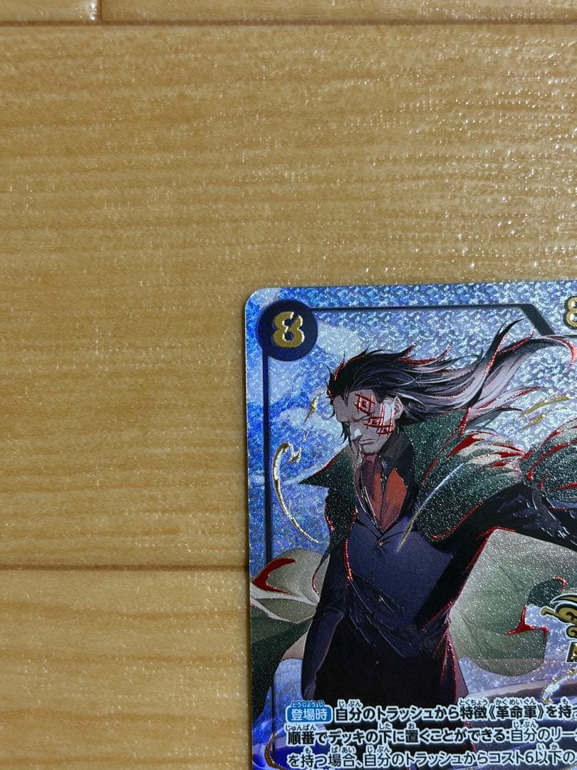 One Piece Monkey D. Dragon — OP12-094 — Japanese