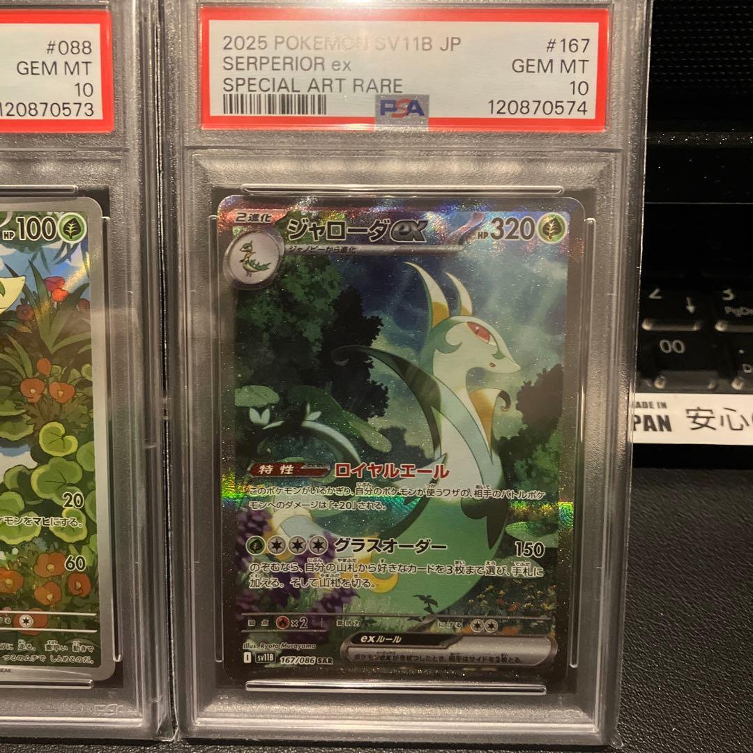 PSA 10 Pokemon Servine ex — SV Expansion Pack Black Bolt — Japanese