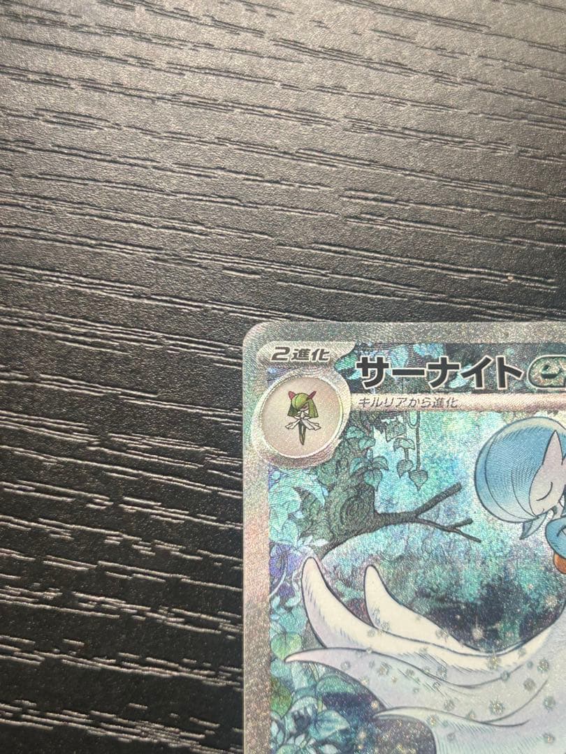 Pokemon Gardevoir ex SAR — SV High-Class Pack Shiny Treasure ex — Japanese