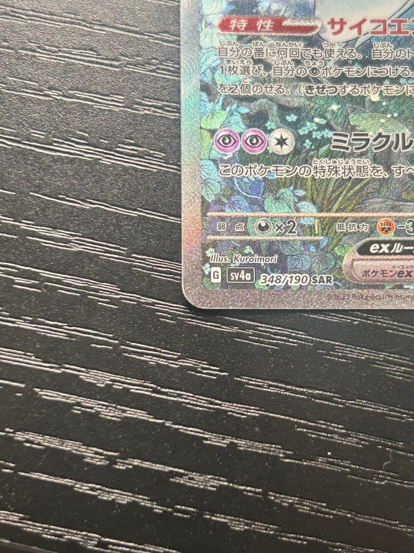 Pokemon Gardevoir ex SAR — SV High-Class Pack Shiny Treasure ex — Japanese