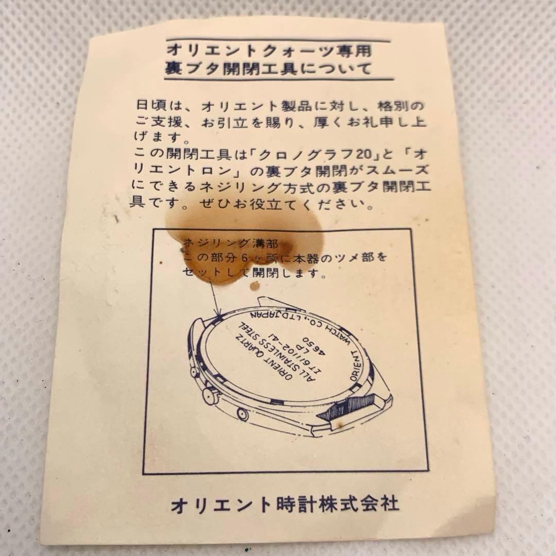 ORIENT Case Back Opener Tool Men's Watch — Japanese