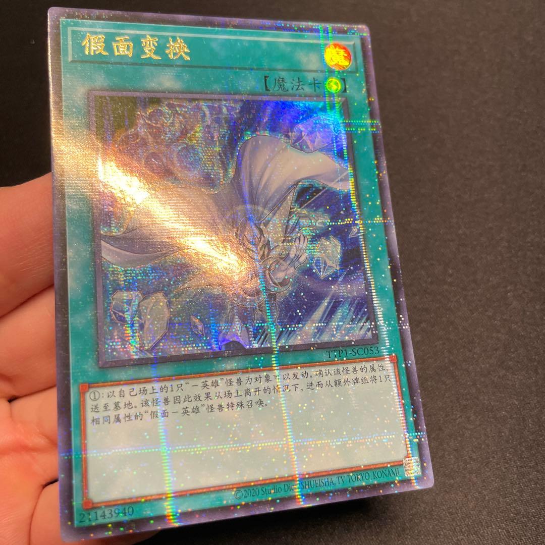Yu-Gi-Oh Mask Change} — Chinese