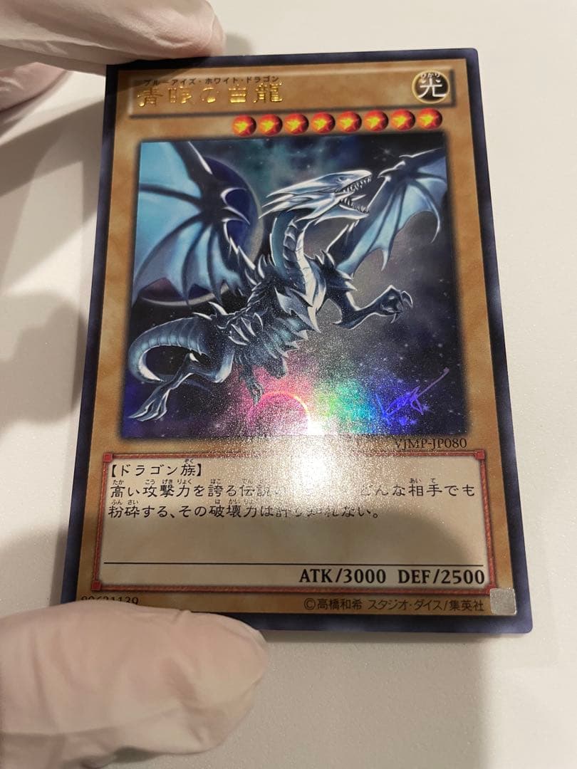 Yu-Gi-Oh Blue-Eyes White Dragon VJMP — VJMP-JP080 — Japanese