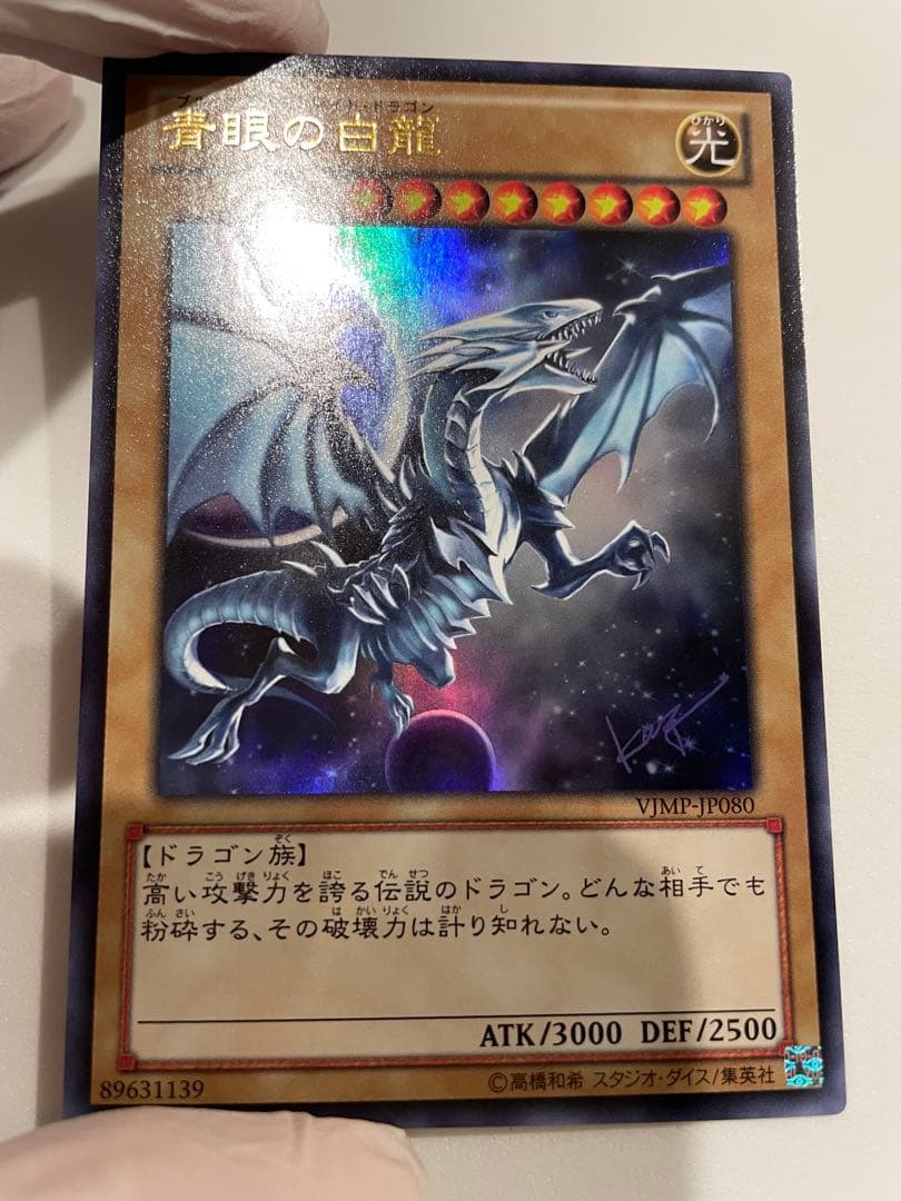 Yu-Gi-Oh Blue-Eyes White Dragon VJMP — VJMP-JP080 — Japanese