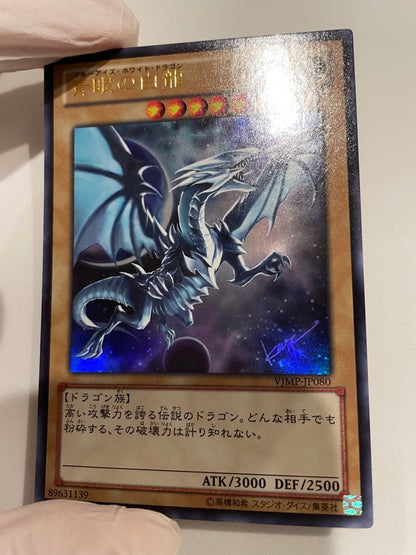Yu-Gi-Oh Blue-Eyes White Dragon VJMP — VJMP-JP080 — Japanese