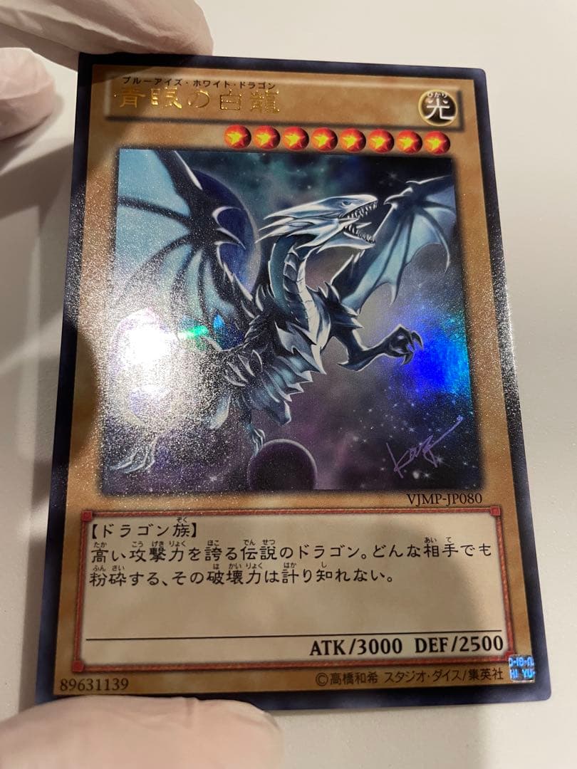 Yu-Gi-Oh Blue-Eyes White Dragon VJMP — VJMP-JP080 — Japanese