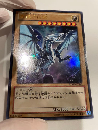Yu-Gi-Oh Blue-Eyes White Dragon VJMP — VJMP-JP080 — Japanese
