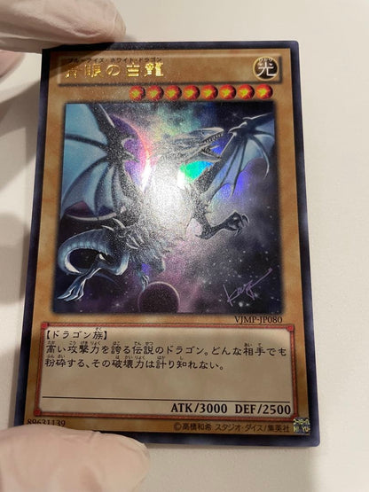 Yu-Gi-Oh Blue-Eyes White Dragon VJMP — VJMP-JP080 — Japanese