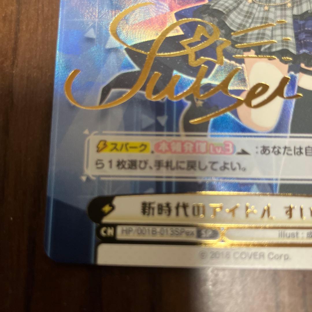Reバース 新時代のアイドル すいせい spサイン — Japanese