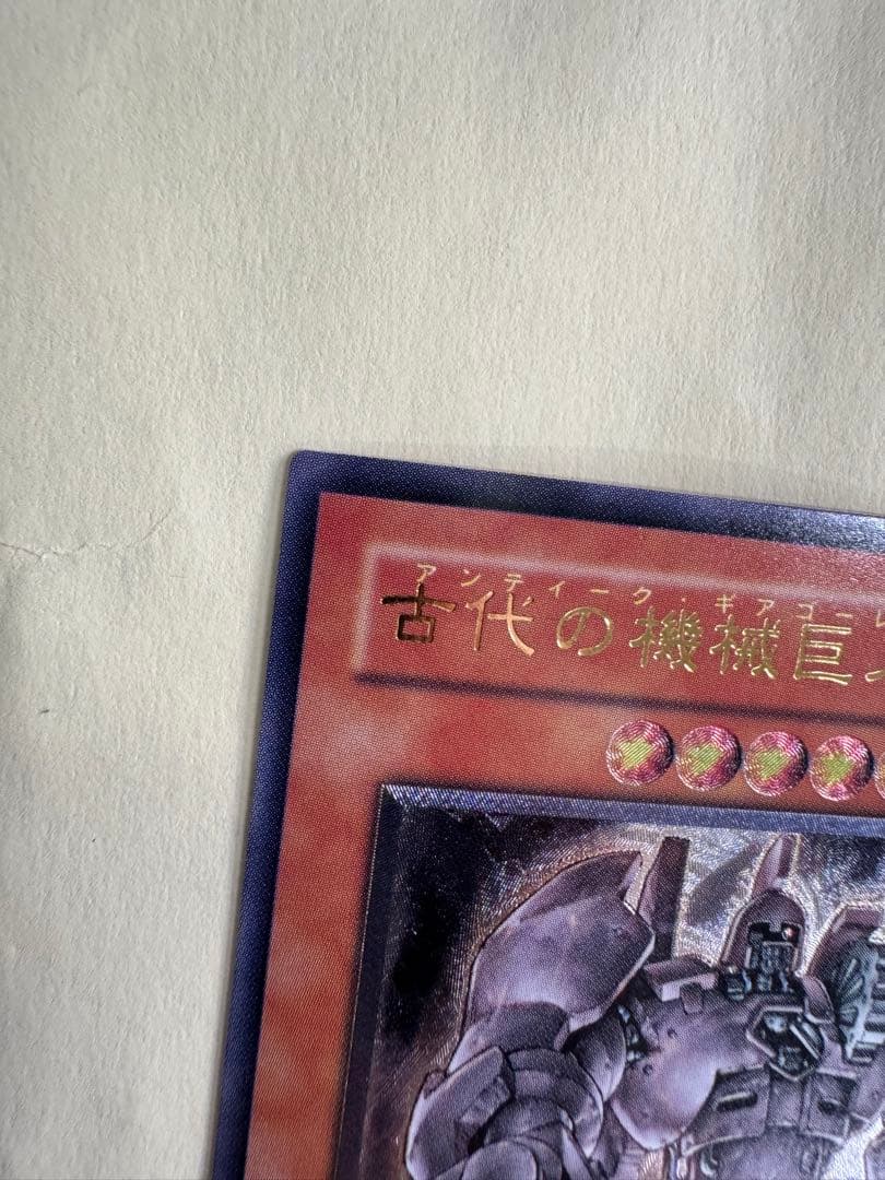 Yu-Gi-Oh Ancient Gear Golem Final Custom — Japanese