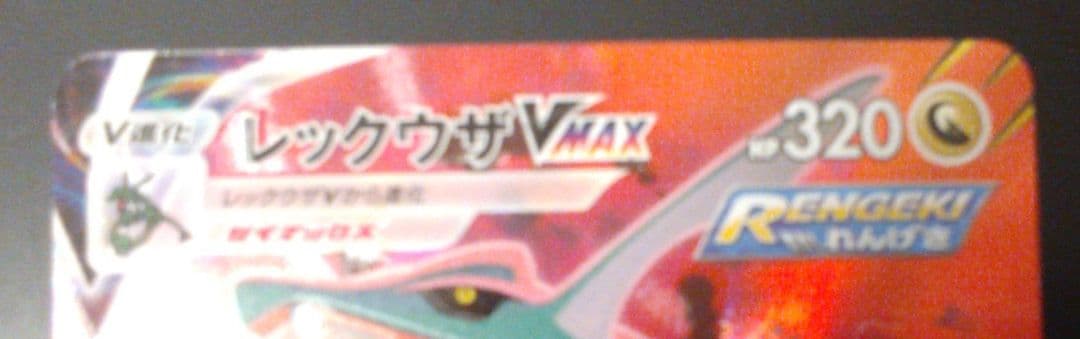 Pokemon Rayquaza VMAX CSR — S High Class Pack VMAX Climax 252/184 — Japanese