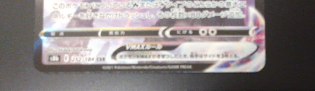 Pokemon Rayquaza VMAX CSR — S High Class Pack VMAX Climax 252/184 — Japanese